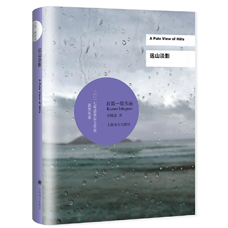 石黑一雄 诺贝尔文学奖得主 豆瓣2021年度致敬作家 被掩埋的巨人/小