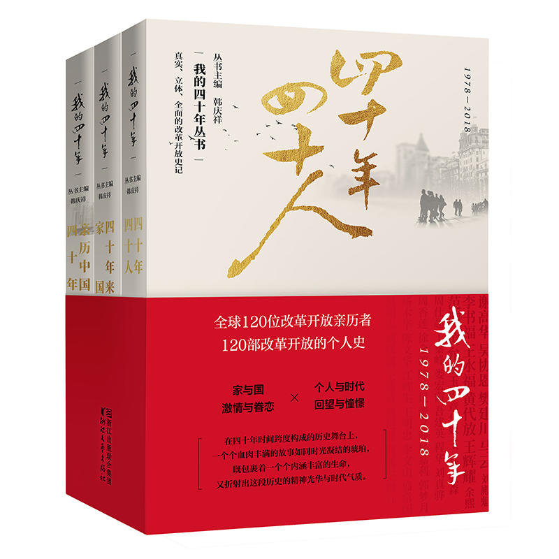 我的四十年（全三册）