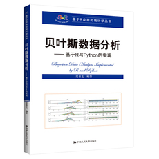 Программирование (новый) 贝叶斯数据分析——基于r与python的实现（基于r应用的统计学丛书