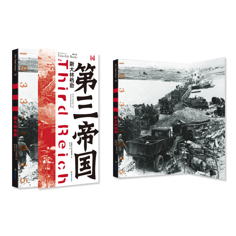 当当网 第三帝国系列：斯大林格勒14（大型图文二战史诗经典，这里是炼狱。） （美国）时代生活编辑部 海南出版社 正版书籍