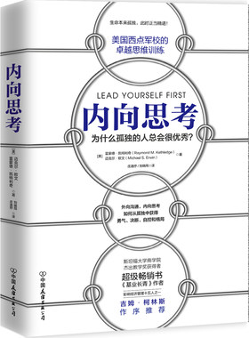 当当网 内向思考 雷蒙德·卡特利奇、迈克尔·欧文 中国友谊出版公司 正版书籍