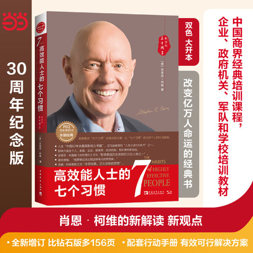 新增肖恩&middot;柯维观点