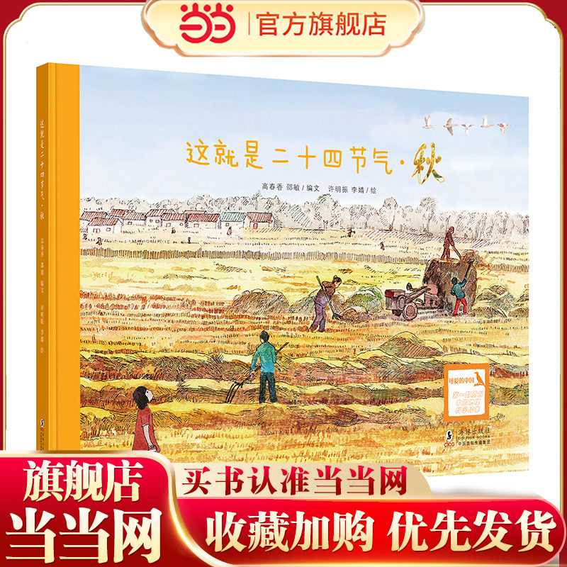 这就是二十四节气·秋