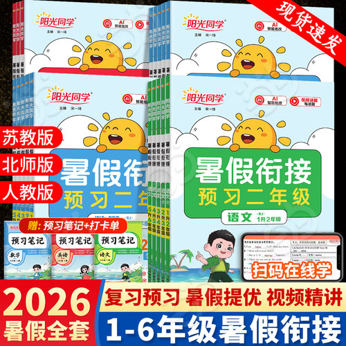 2026阳光同学暑假衔接团购优惠