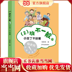 （2）班不一般⑥ 小豆丁不好惹