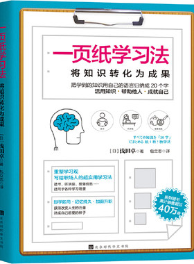 当当网 一页纸学习法 浅田卓 北京时代华文书局 正版书籍