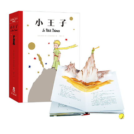 当当网童书 小王子立体书珍藏版正版原版精装中文版儿童3d立体书益智游戏玩具翻翻书畅销书籍