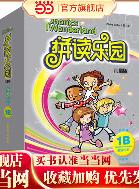 拼读乐园儿童版教学卡片(1B)(升级版)(点读版)