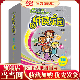 拼读乐园儿童版教学卡片(1B)(升级版)(点读版)