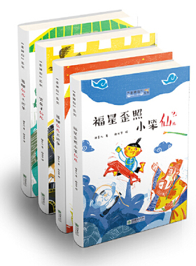 当当网正版书籍 老神仙系列丛书 全套4册 原创性民间故事 文学化民俗传统 帮中国孩子了解传统民间神仙传说故事