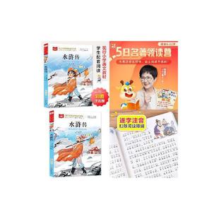 （新）水浒传+张泉灵名著领读计划五日课程