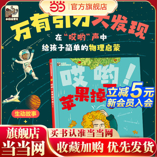 哎哟 苹果掉下来了