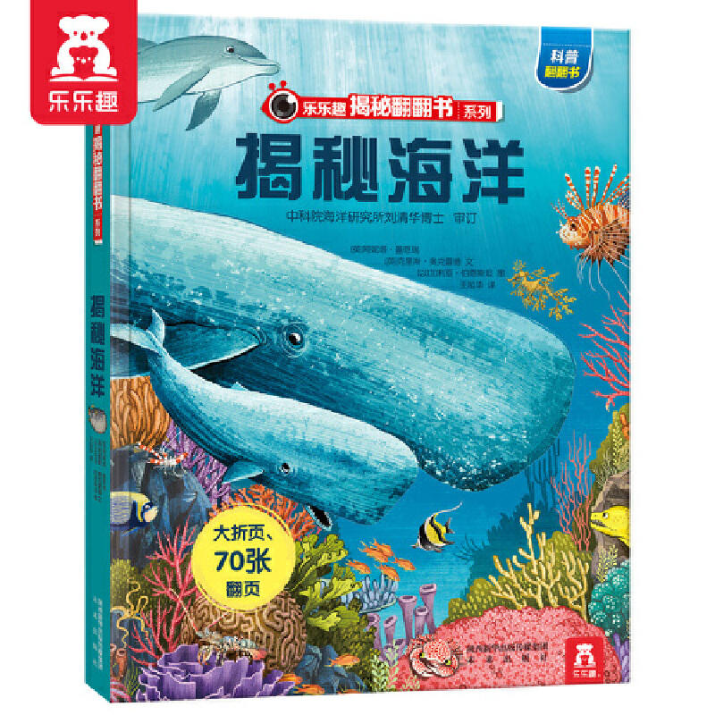 正版揭秘翻翻书系列当当网机器人