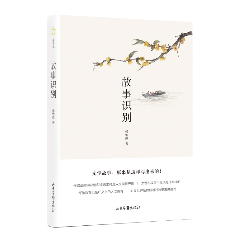 故事识别（文学故事，原来是这样写出来的！张怡微继《新腔》之后又出新作，从爱情写到生计，从神话中读出世情的隐喻，跳出文学