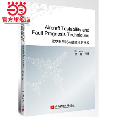 Aircraft Testability and Fault Prognosis Techniques(航空器测试与故障预测技术)