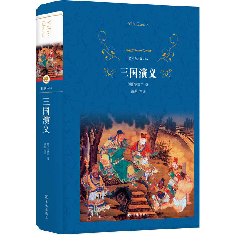 当当网 经典译林：三国演义 罗贯中 译林出版社 正版书籍,书籍/杂志/报纸,古/近代小说（1919年前）,淘宝优惠券,粉丝福利购,淘宝优惠卷