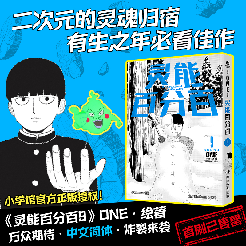 灵能百分百9二次元灵魂归宿