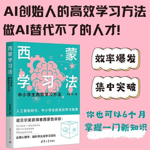 西蒙学习法（中小学生高效学习方法）