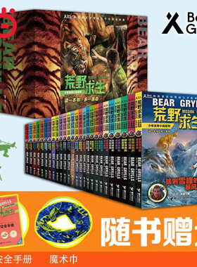 荒野求生少年生存小说拓展版26册