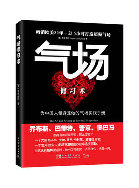 气场修习术