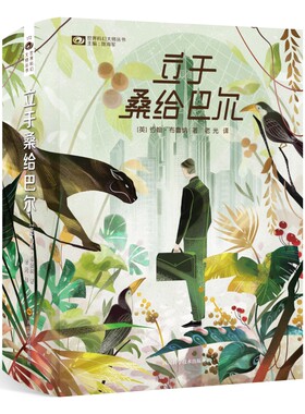 当当网 立于桑给巴尔（上下册） 约翰·布鲁纳 四川科技出版社 正版书籍