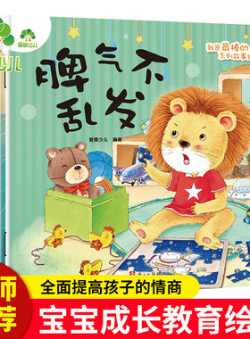 爱德情绪管理性格培养少儿阅读