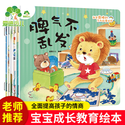 爱德情绪管理性格培养少儿阅读