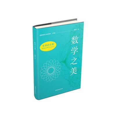 思考的乐趣Matrix67数学笔记—数学之美（大字版）