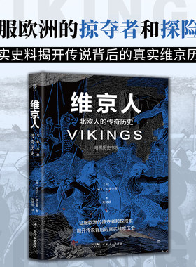 暗黑历史北欧人世界历史维京人