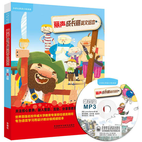丽声成长树英文绘本第四级(外研社英语分级阅读)(点读版)(配光盘)