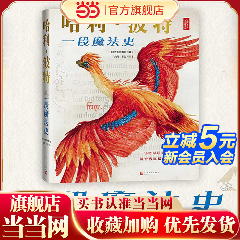 哈利波特一段魔法史大英图书馆