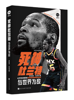 当当网 死神杜兰特：与世界为敌 苏化语 冯凌  北京时代华文书局 正版书籍