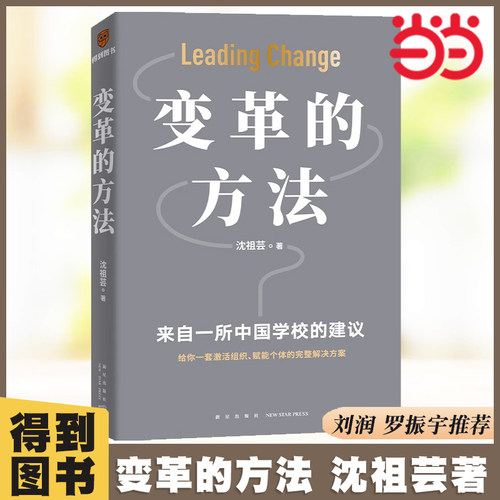 变革的方法当当网正版书籍