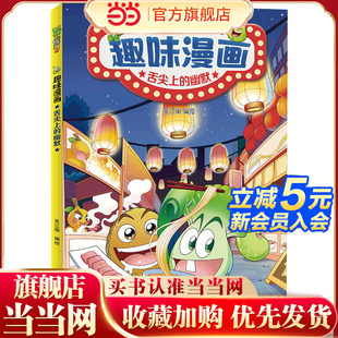 植物大战僵尸2趣味漫画·舌尖上 幽默