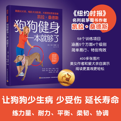 凯拉·桑德斯狗狗健身一本就够了