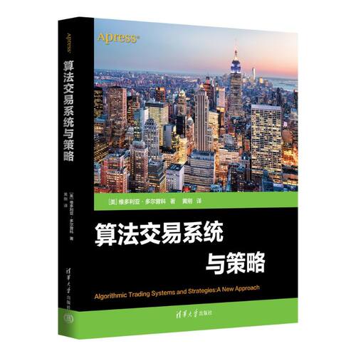 算法交易系统与策略