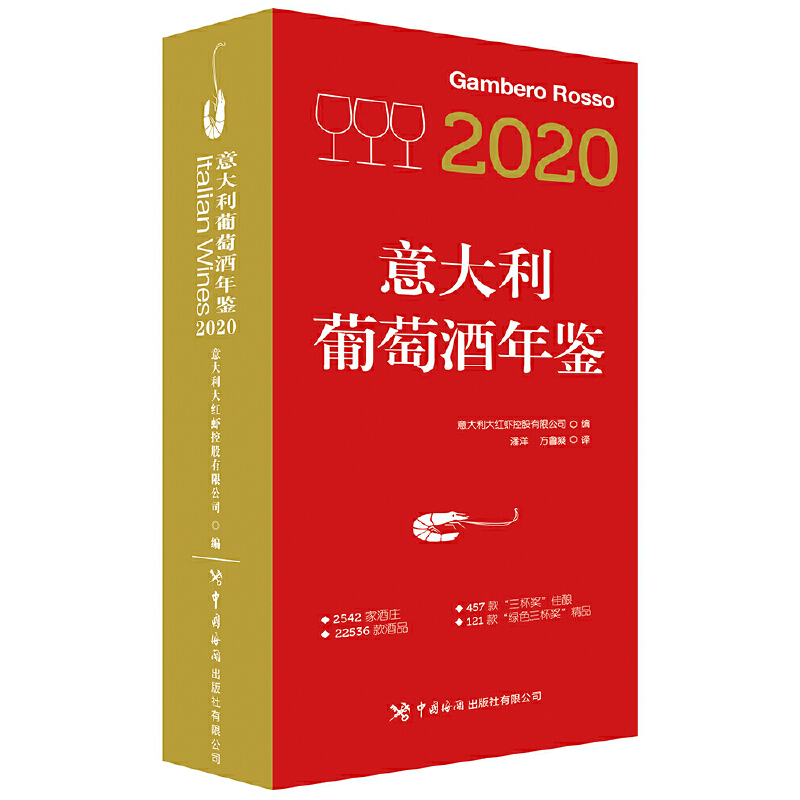 2020意大利葡萄酒年鉴