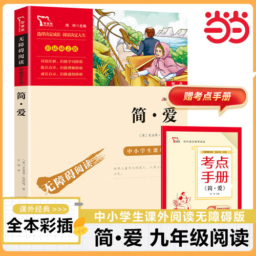 当当网无障碍阅读彩插简爱