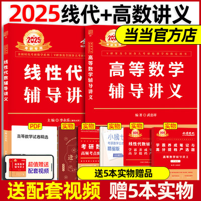 2025武忠祥高等数学辅导讲义