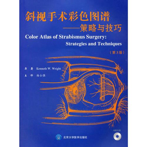 斜视手术彩色图谱——策略与技巧（第3版）