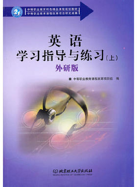 英语学习指导与练习（上）（外研版）