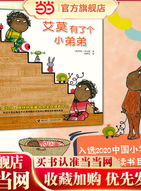艾莫有了个小弟弟（新）