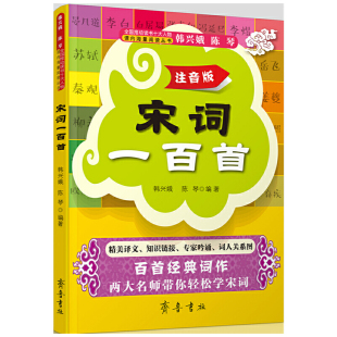 几十万 创始人韩兴娥14年教学结晶 课内海量阅读 当当网 海读 宋词一百首 粉丝同步实践