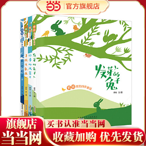 剪纸四季童话4册套装充满艺术