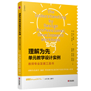 学科核心素养 新班级教学译丛 社 教育普及宁波出版 教学设计实例：教师专业发展工具书盛群力主编 教育理论 理解为先单元 教育培训