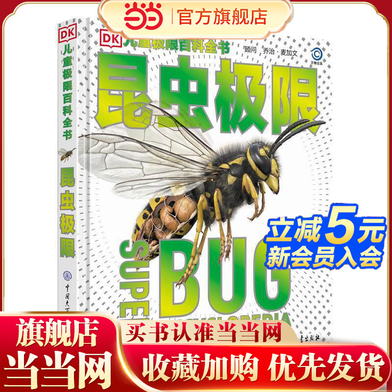 DK儿童极限百科全书——昆虫