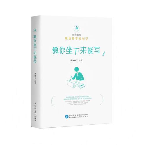 教你坐下来能写