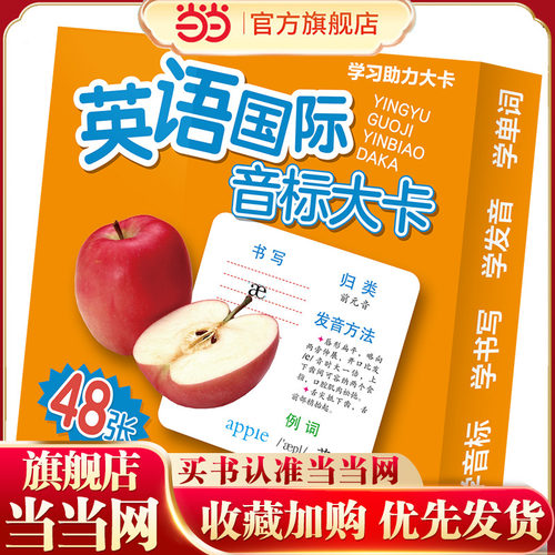 英语国际音标大卡/学习助力大卡