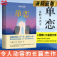 与众不同 单恋 东野圭吾 恋爱推理悬疑小说 正版 当当网 言情小说男女生系列文学畅销正版 新经典 书籍