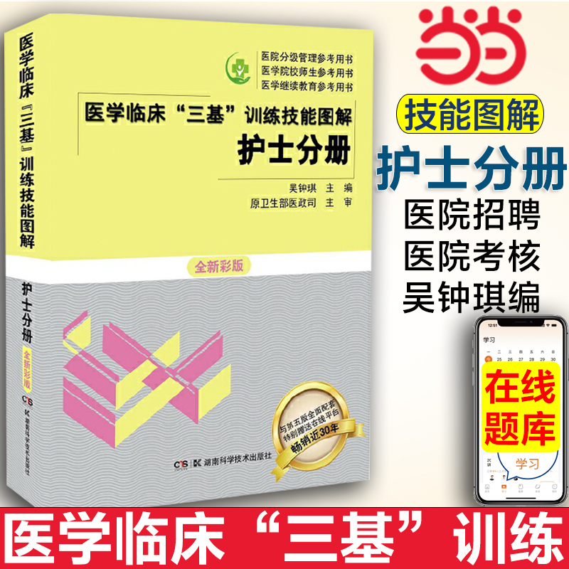 医学临床